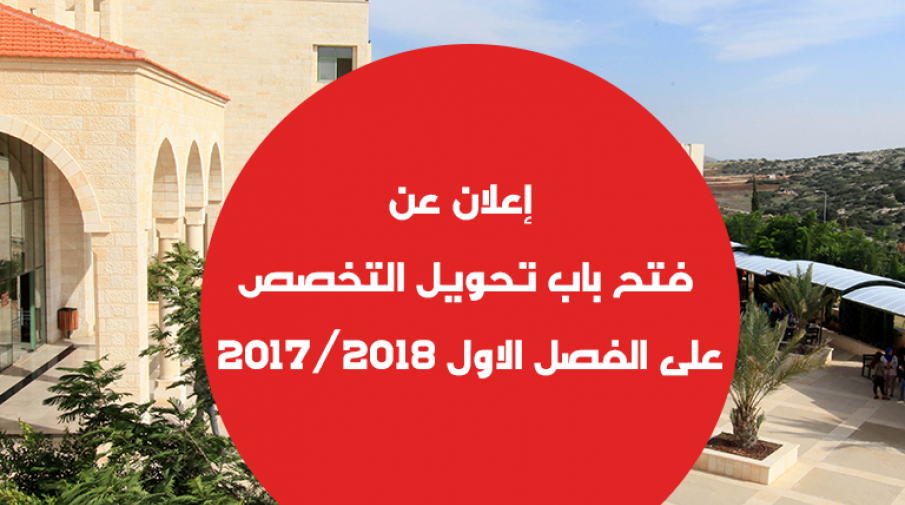 Announcing the Beginning of Changing Major on Fall Semester of the Academic Year 2017/2018