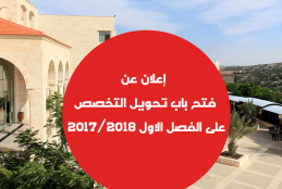 Announcing the Beginning of Changing Major on Fall Semester of the Academic Year 2017/2018